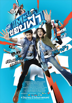 Cha-lui: Lost in Seoul (2015) ฉลุย แตะขอบฟ้า ดูหนังออนไลน์ HD