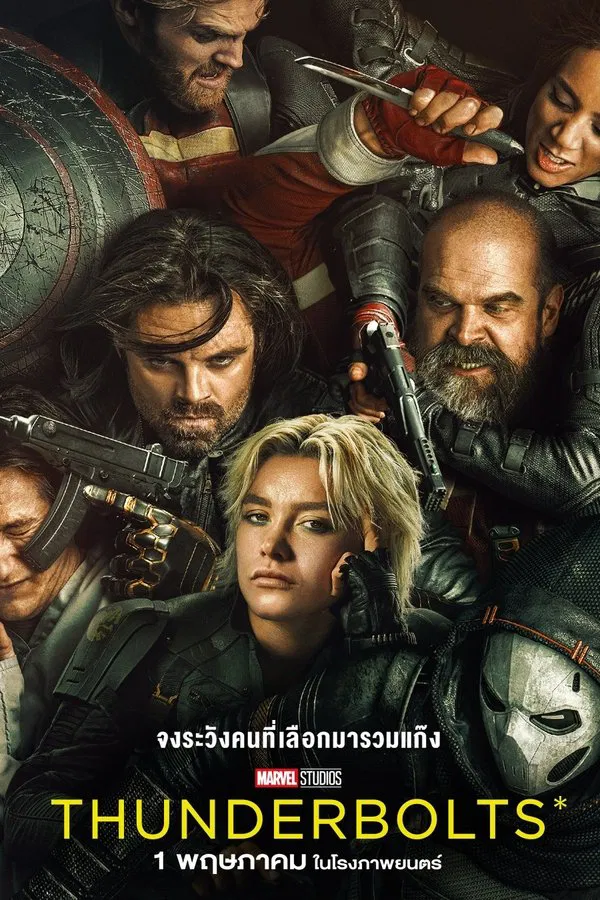 Thunderbolts (2025) ธันเดอร์โบลต์ส ดูหนังออนไลน์ HD