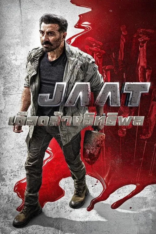 Jaat (2025) เดือดล้างอิทธิพล ดูหนังออนไลน์ HD