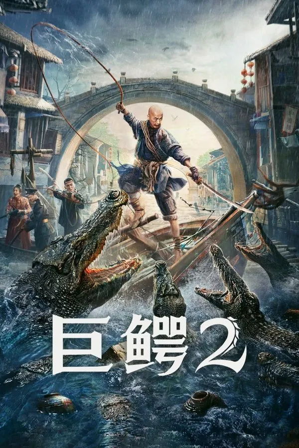 Mega Crocodile 2 (2022) โคตรไอ้เข้ 2 ดูหนังออนไลน์ HD