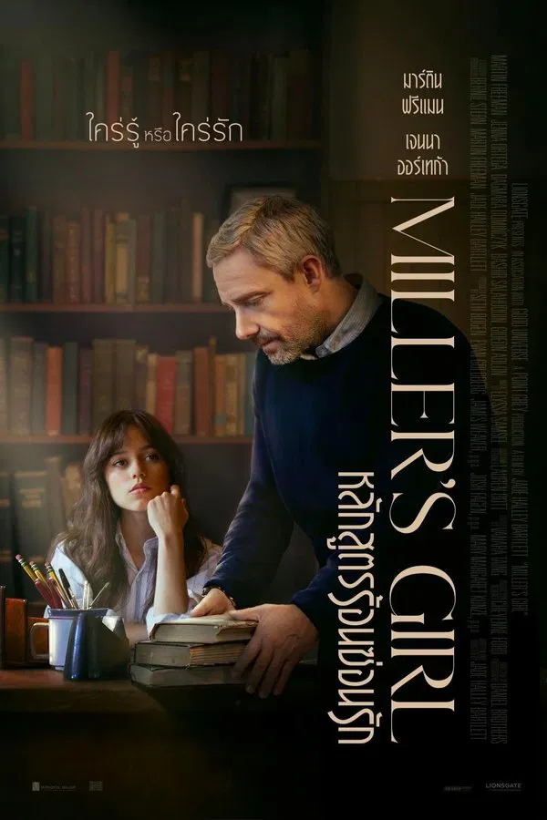 Miller’s Girl (2024) หลักสูตรร้อนซ่อนรัก ดูหนังออนไลน์ HD