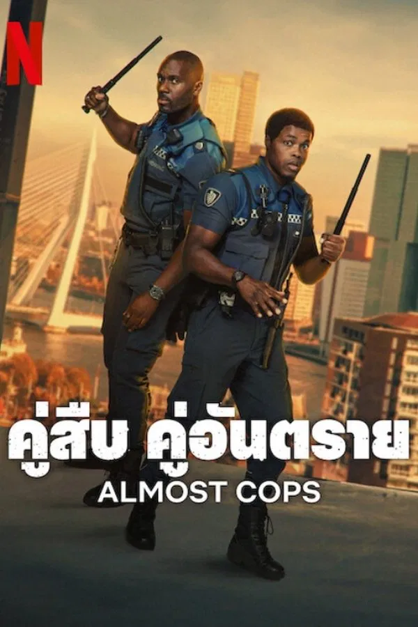 Almost Cops (2025) คู่สืบ คู่อันตราย ดูหนังออนไลน์ HD