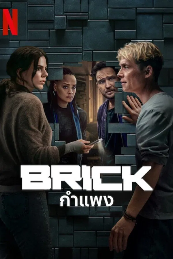 Brick (2025) กำแพง ดูหนังออนไลน์ HD