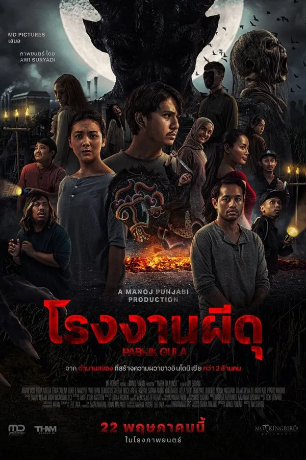 Sugar Mill (Pabrik Gula) (2025) โรงงานผีดุ ดูหนังออนไลน์ HD