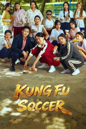 Kung Fu Soccer (2026) กังฟูซอกเกอร์ ดูหนังออนไลน์ HD