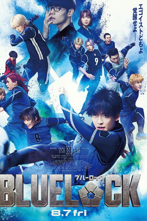 Blue Lock (2026) ขังดวลแข้ง ดูหนังออนไลน์ HD