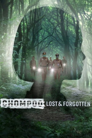 Chompoo: Lost​ &​ Forgotten​ (2026) คดีชมพู่: เด็กหายที่ถูกลืม ดูหนังออนไลน์ HD