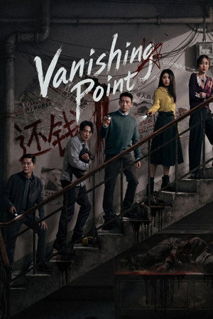 Vanishing Point (2026) คดีลึกตึกลับ ดูหนังออนไลน์ HD