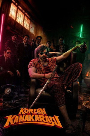 Korean Kanakaraju (2026) ดูหนังออนไลน์ HD